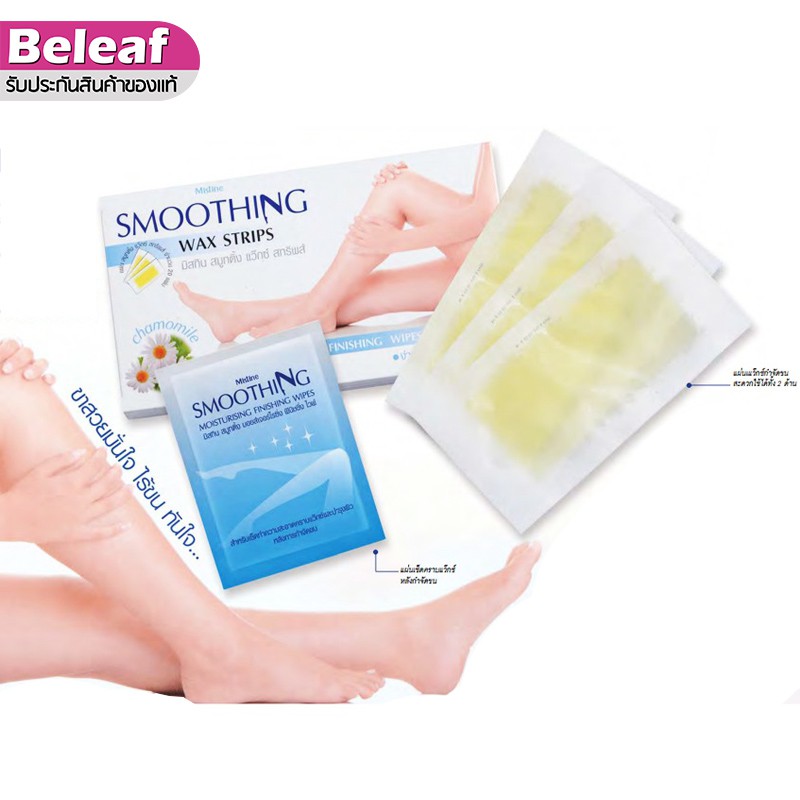 รูปภาพสินค้าแรกของMistine Smoothing Wax Strips 20pcs มิสทิน สมูทติ้ง แว๊กซ์ สทริพส์ แผ่นแว๊กขน ที่แว๊กขนขา ขนรักแร้ ขนหน้าแข้ง