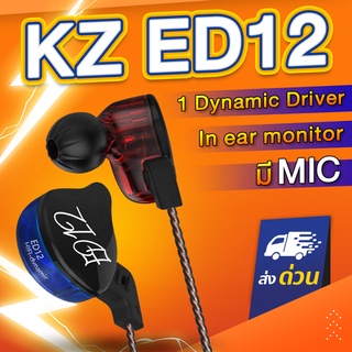 ภาพหน้าปกสินค้าKZ ED12 (มีไมค์) หูฟัง หูฟังไดนามิค ไดรเวอร์ ถอดเปลี่ยนสายได้ ที่เกี่ยวข้อง