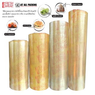 พร้อมส่ง✔ คุณภาพดี✔ ราคาถูกที่สุด✔ ฟิล์มห่ออาหาร Fresh Wrap ม้วนใหญ่ราคาถูก!!!