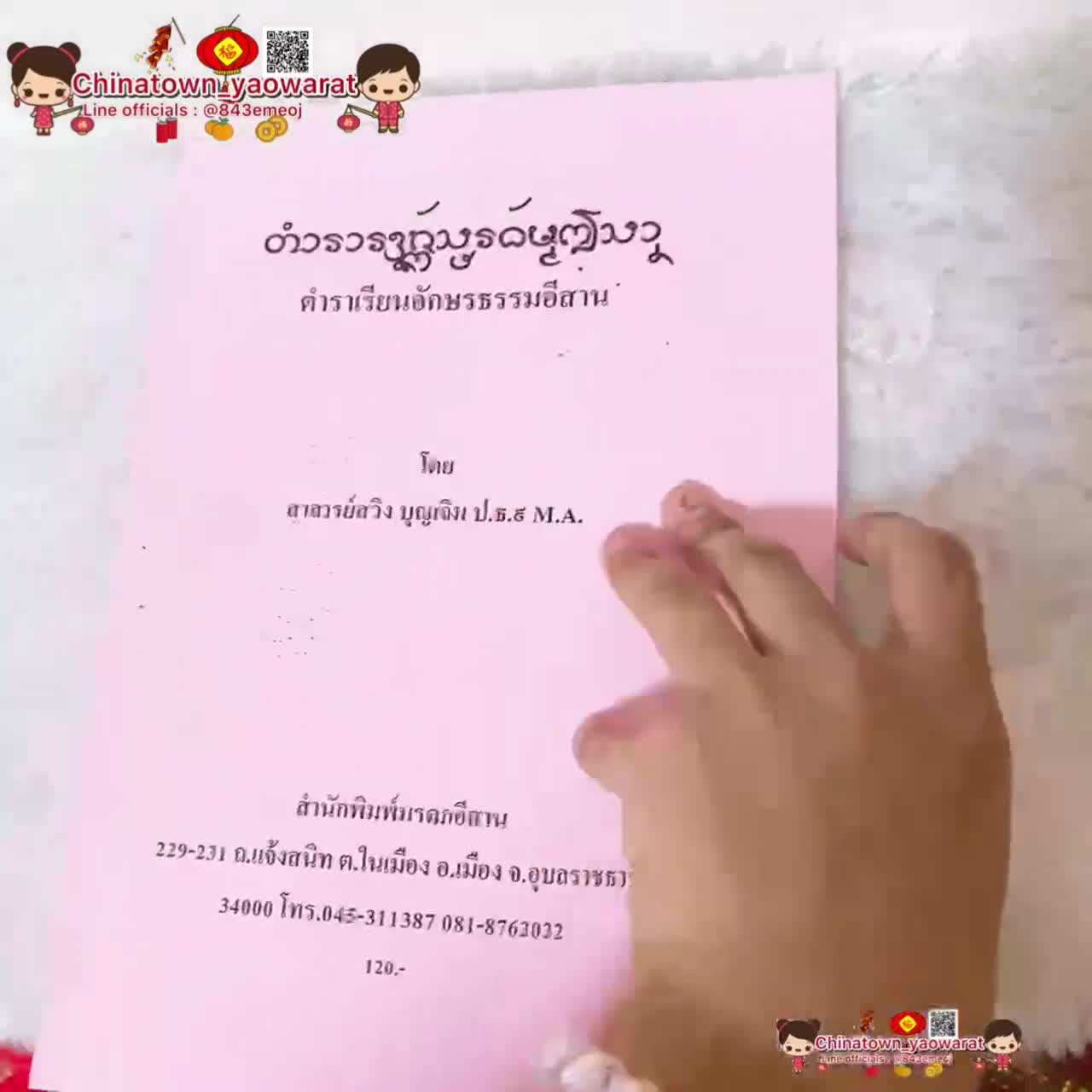 ตำราเรียนอักษรธรรมอีสาน-by-อาจารย์สวิง-บุญเจิม-ไทยน้อย-ภาษาศาสตร์-เรียนภาษา-ภาษาไทยโบราณ-อักษรโบรา-อีสาน-อักษรธรรมอีสาน