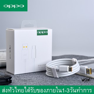 สายชาร์จ OPPO SUPER VOOC ใช้ได้กับ TYPE-C รองรับ Ri7 /Find X /Ri7pro ซูปเปอร์ชาร์จ ใช้ได้กับ OPPO Ri7 ,Find X ,Ri7pro