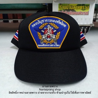 หมวกกองพันทหารสารวัตร กองบัญชาการกองทัพไทย