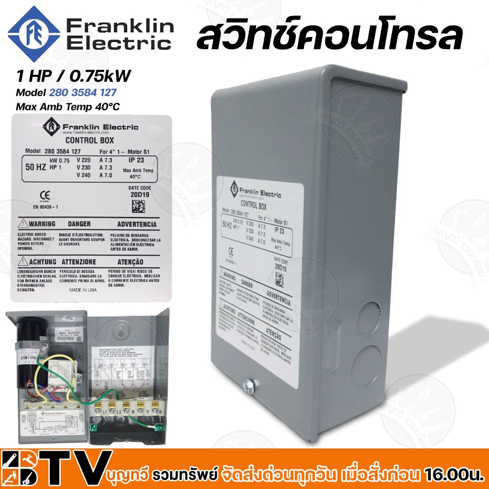 กล่องควบคุมปั๊มบาดาล-franklin-สวิทช์คอนโทรล-1-แรงม้า-กล่องคอนโทรลปั๊มบาดาลแฟรงคลิน-รุ่น-f072-0010-ไฟ-1-เฟส-220v