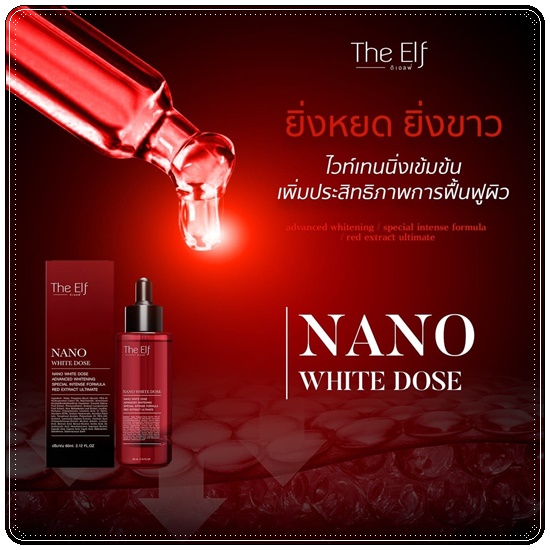 the-elf-nano-เซรั่มนาโนไวท์โดส-หัวเชื้อโดสพร้อมส่ง