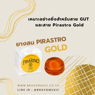 ยางสนไวโอลิน/วิโอลา Pirastro Gold Rosin 2020