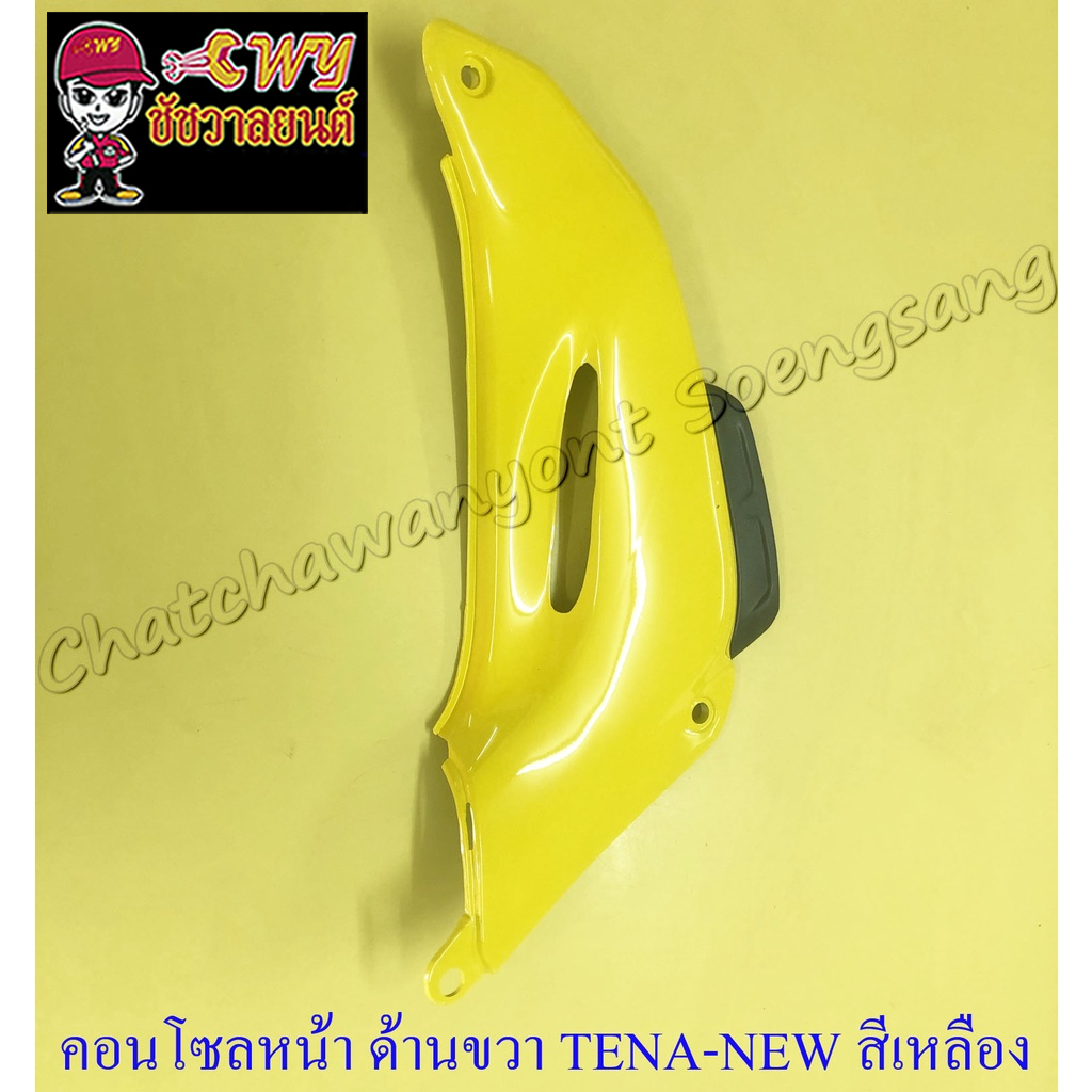 คอนโซลหน้า-tena-new-สีเหลือง-ขวา-ซ้าย