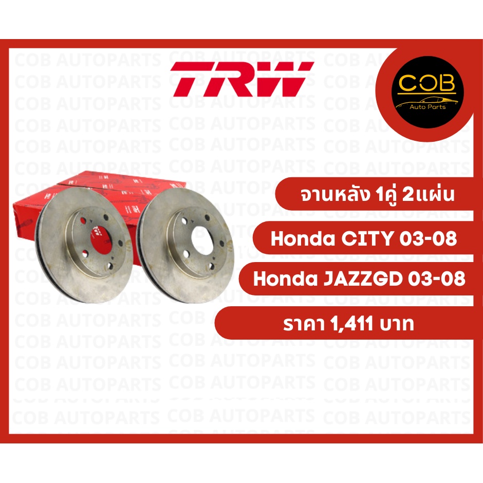 trw-จานดิสเบรคหลัง-honda-city-hoda-jazz-gd-ปี-2003-2008-จานเบรคหลัง-1-คู่-2-แผ่น