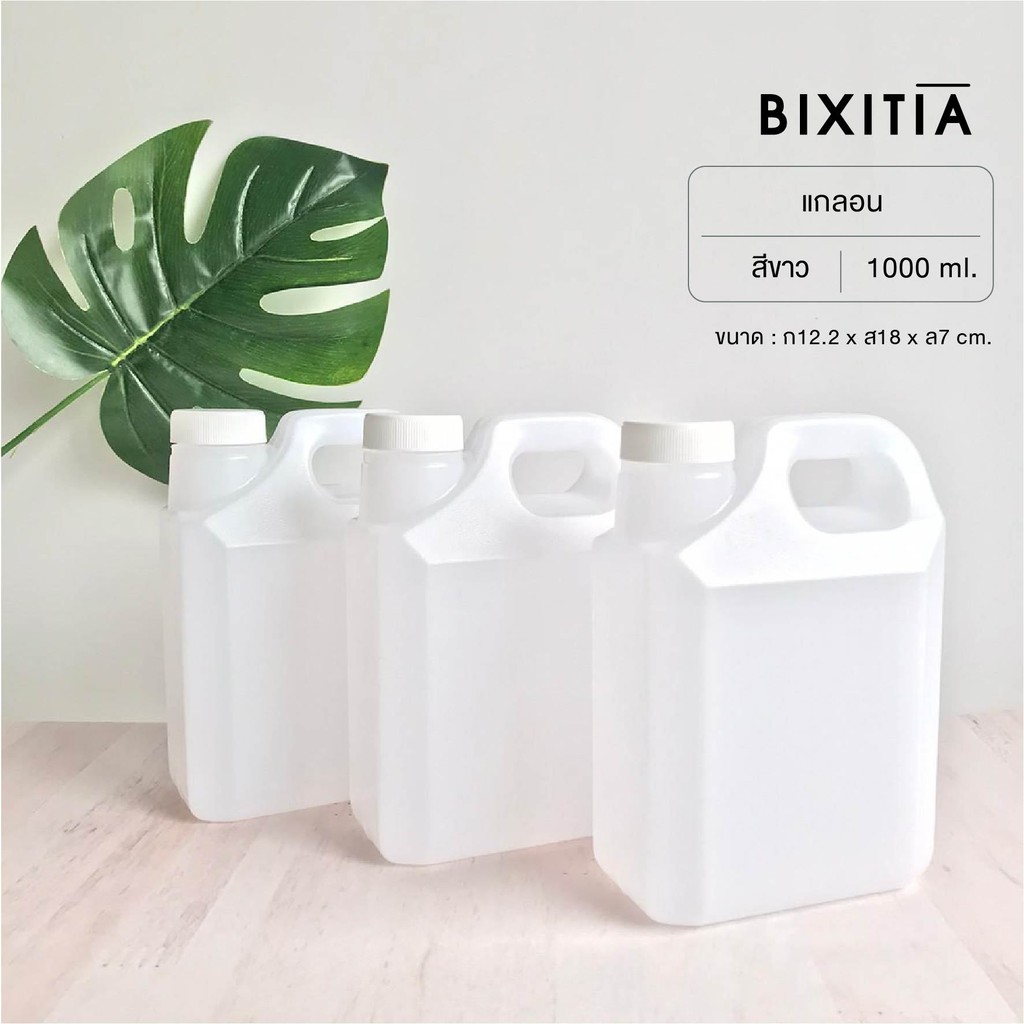 bixitia-พร้อมส่ง-plastic-gallon-ขวดแกลลอน-1-ลิตร-1000-ml-ขวดเปล่า-แกลลอนพลาสติก