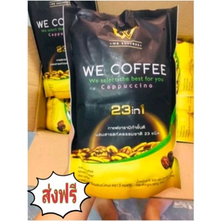 ภาพหน้าปกสินค้าWe Coffee ‼️ส่งฟรี‼️(ของแท้100%) กาแฟอาราบิก้าชั้นดี ที่เกี่ยวข้อง
