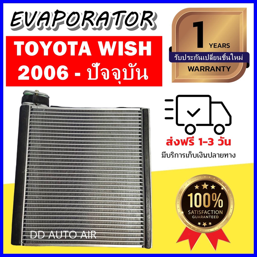 evaporator-toyota-wish-2006-persent-คอล์ยเย็น-โตโยต้า-วิช-ปี-2006-present-ตู้แอร์-แอร์รถยนต์