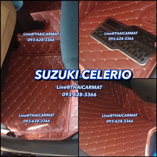 พรม6D SUZUKI CELERIO เซเลริโอ  เข้ารูป เต็มคัน พร้อมส่งทุกสี มีของแถม 3 รายการ