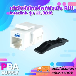 ภาพขนาดย่อของสินค้าเต้ารับหัวโทรศัพท์ตัวเมีย RJ11 Telephone OUTLET INTERLINK รุ่น UL-3016