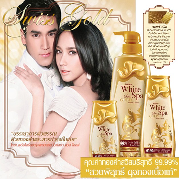 mistine-white-spa-swiss-gold-serum-lotion-เซรั่มโลชั่นบำรุงผิว-มิสทีน-ไวท์สปา-สวิส-โกลด์