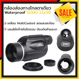 กล้องส่องทางไกล ตาเดียว GOMU13X50ranging type nitrogen Binocular กล้องส่องสัตว์ ส่องนก เดินป่า กล้องส่องร