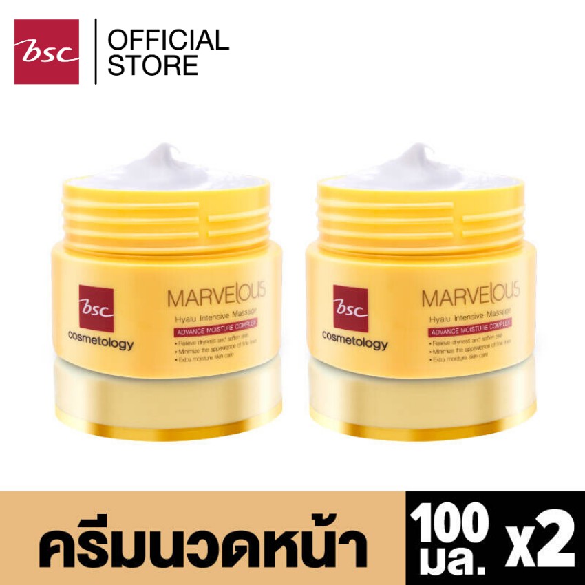 set-2-ชิ้นสุดคุ้ม-bsc-marvelous-hydro-intensive-massage-ครีมนวดหน้า-เพื่อกระตุ้นการทำงานของเซลล์ผิว