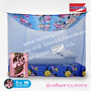 สินค้า มุ้งซากุระ 8 ฟุต ต่อชายโพลี ของแท้ 100% เก็บเงินปลายทางได้ มี 6 สี