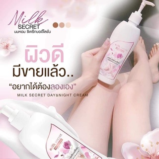 Milk Secret นมหอม ซีเคร็ทบอดี้โลชั่น 300 มล.