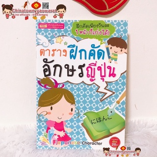 ตารางฝึกคัดอักษรญี่ปุ่น คัดอักษรญีปุ่น ฮิรางานะ คาตาคานะ คันจิ🎏สมุดคัดญี่ปุ่น เรียนญี่ปุ่น พูดญี่ปุ่น ภาษาญี่ปุ่นพื้นฐาน