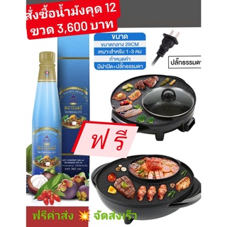 ภาพหน้าปกสินค้าน้ำมังคุดพนารินทร์ 12 ขวด แถมฟรี กระทะไฟฟ้า ที่เกี่ยวข้อง