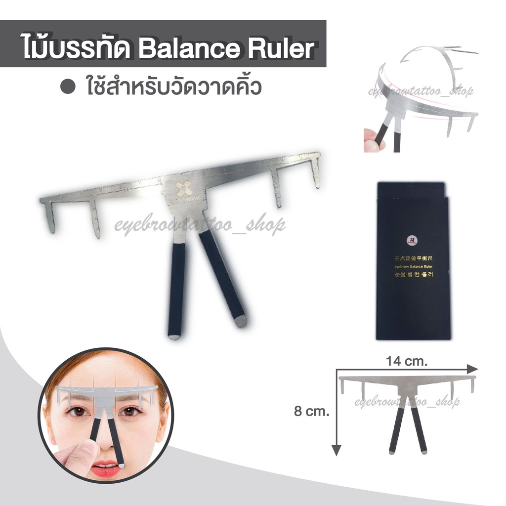 ไม้บรรทัดวัดคิ้ว Balance Ruler | Shopee Thailand