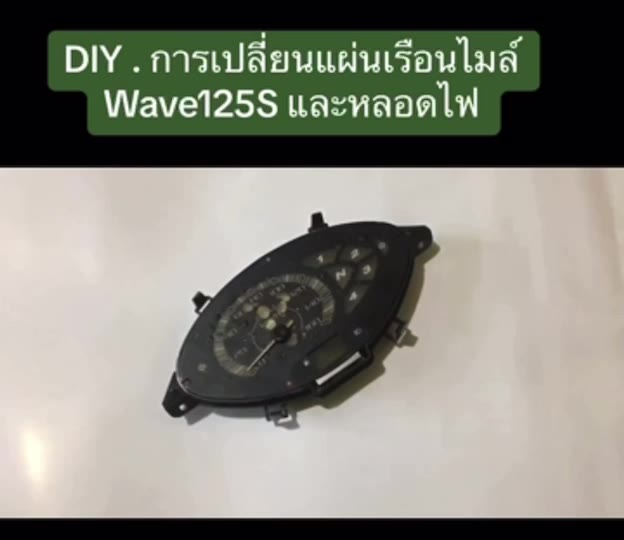 แผ่นรองไมล์รถมอเตอร์ไซด์ใช้สำหรับรถรุ่น-wave-125s-สตาร์ทเท้า-งานสกรีน-100