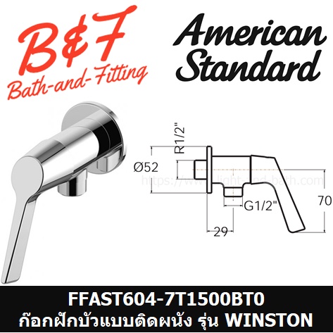 01-06-american-standard-ffast604-7t1500bt0-ก๊อกน้ำเย็นยืนอาบ-แบบติดผนัง-รุ่น-winston-ffast604