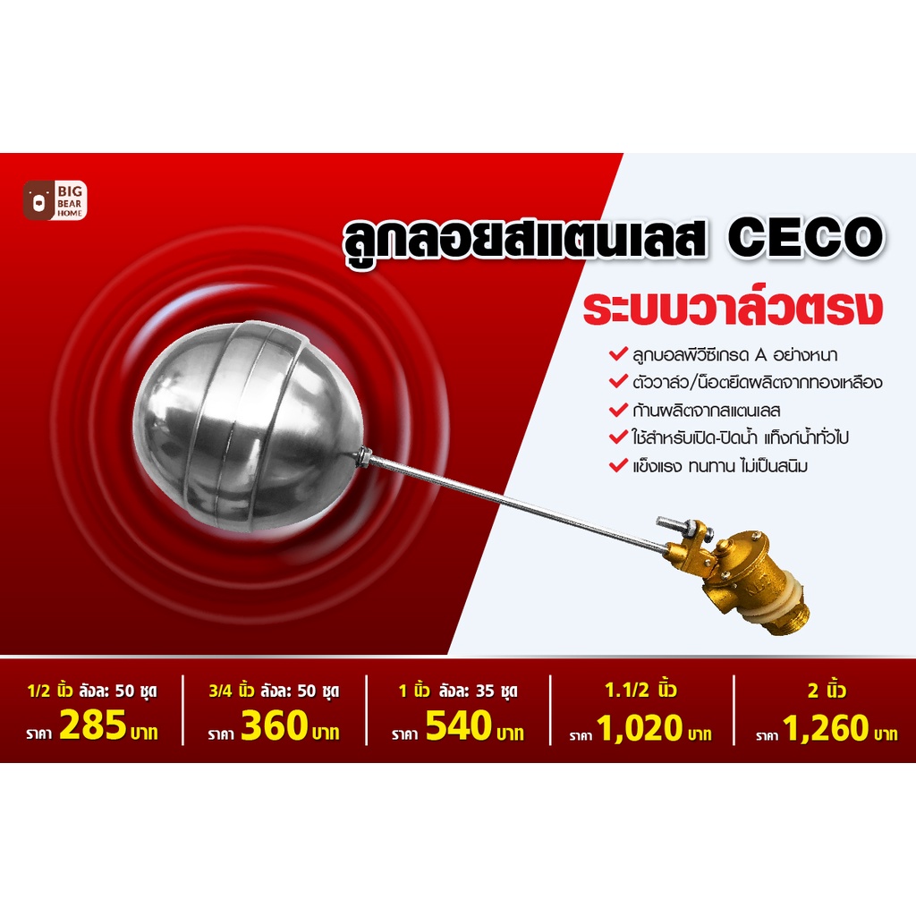 ลูกลอยสแตนเลส-ระบบวาล์วตรง-ceco