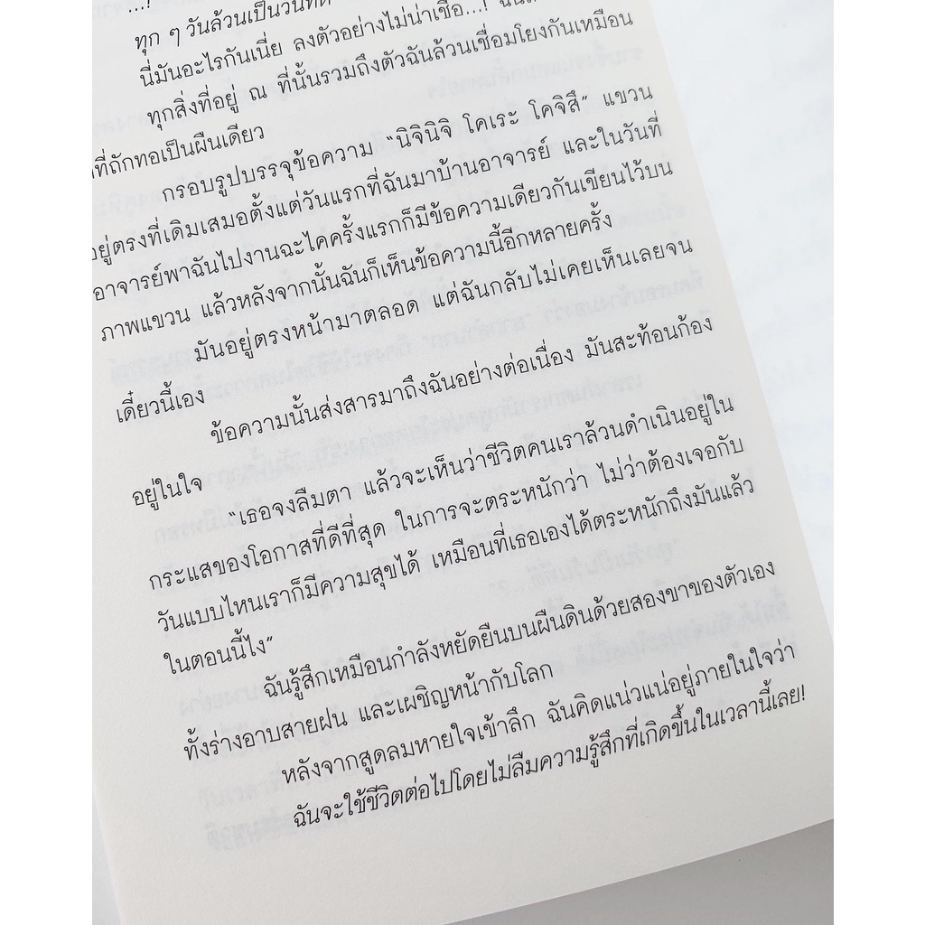 ทุกวันเป็นวันที่ดี-ความสุข-15-ประการที่การชงชาสอนฉัน