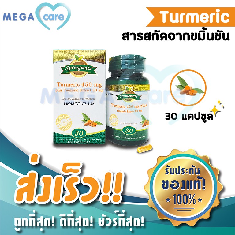 Springmate Turmeric 450mg สปริงเมท สารสกัดจากขมิ้นชัน 30 แคปซูล ...