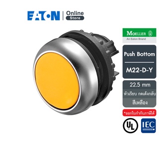 EATON M22-D-Y Pushbutton หัวปุ่มกด หัวเรียบแบบกดเด้งกลับ สีเหลือง Moeller Series สั่งซื้อได้ที่ Eaton Online Store