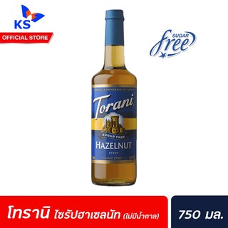 🔥 Torani Sugar Free Hazelnut Syrup โทรานี่ ไซรัป เฮเซลนัท ไม่มีน้ำตาล 750 มล. (2003)
