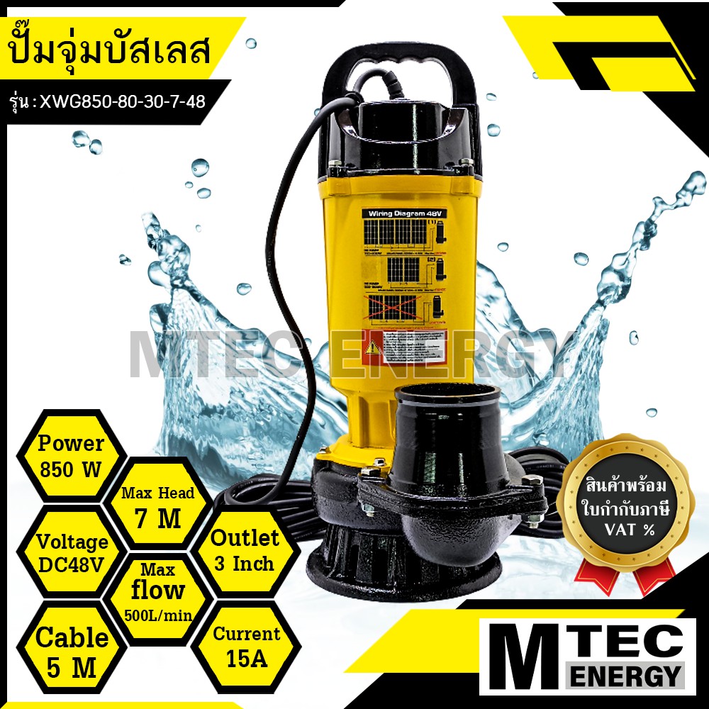 [XWG850-80-30-7-48]ปั๊มจุ่มโซล่าเซลล์ DC48V 850W Brushless ขนาดท่อ 3 ...
