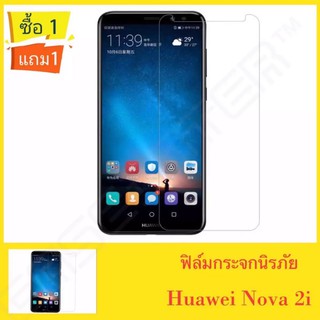 ฟิล์มกระจกนิรภัย ใส Huawei Nova2i ซื้อ1แถม1 ฟิล์มกันกระแทก คุณภาพดี