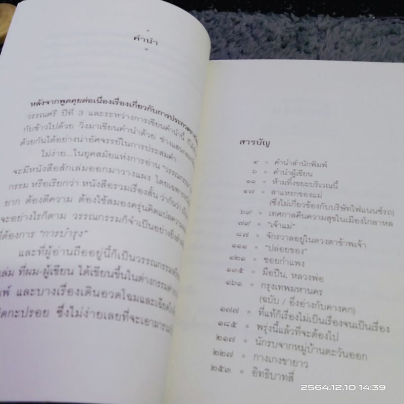 รวมเรื่องสั้น-เทศกาลคืนความสุข-ในเมืองโกลาหล-ไชยา-วรรณศรี