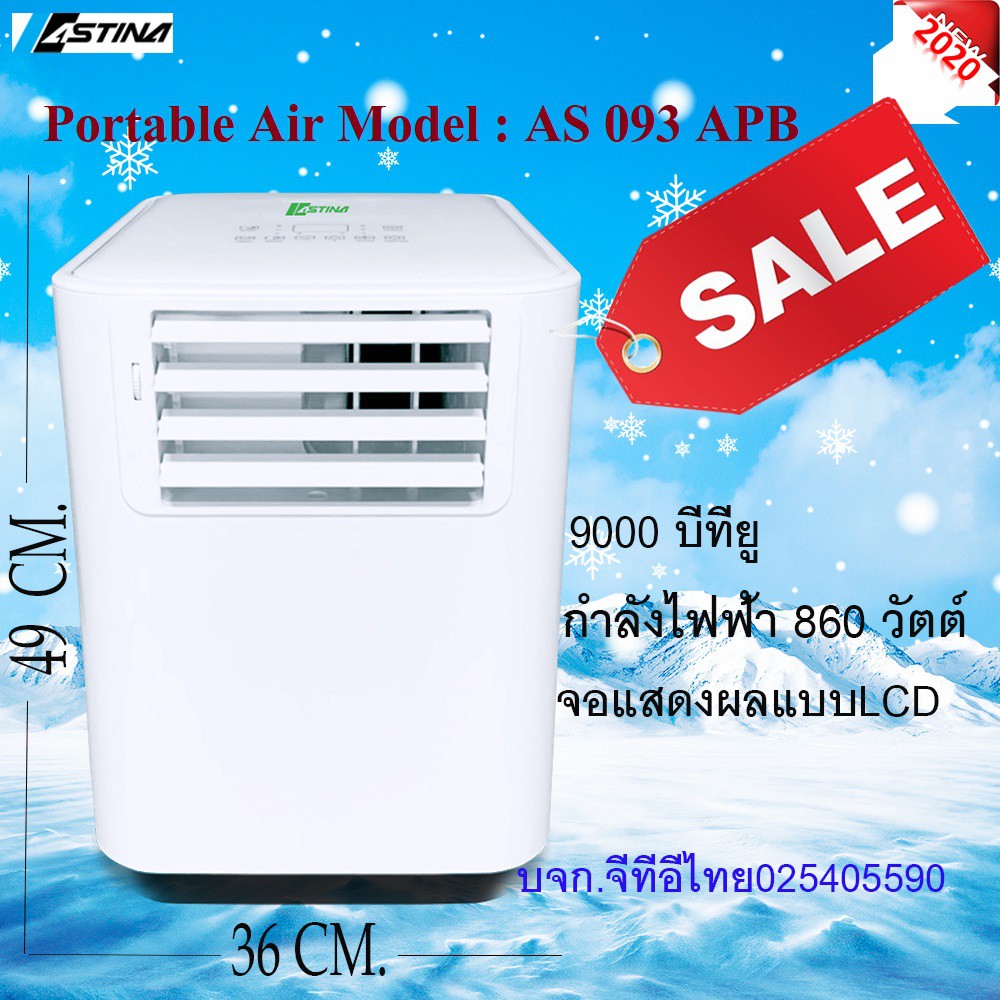 ภาพหน้าปกสินค้าแอร์เคลื่อนที่ แอร์เต็นท์ แอร์บ้าน ASTINA AS093APB 9000BTUสำหรับพื้นที่ 9-12ตารางเมตรมีกำลังไฟ 860 วัตต์ จากร้าน gtethailand บน Shopee