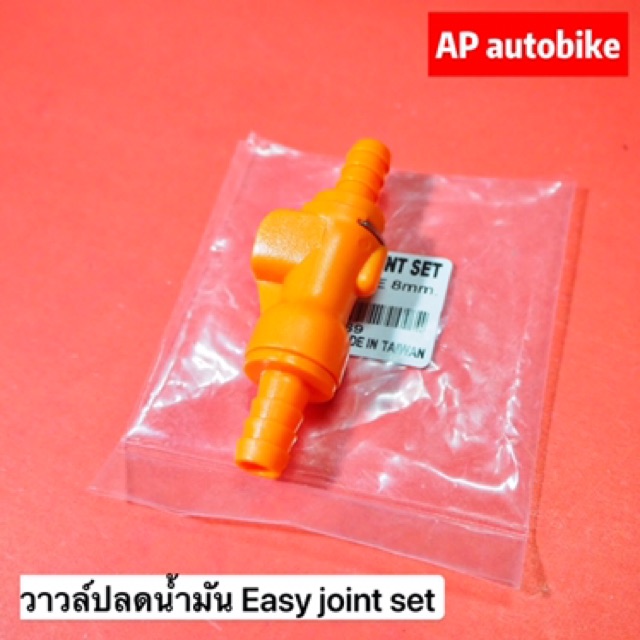 วาวล์ปลดน้ำมัน-easy-joint-set-วาวล์ปลดน้ำมันรูใหญ่-วาวล์ปลดน้ำมันคุณภาพ-วาวล์ปลดน้ำมันเคอา-วาวล์ปลดน้ำมันส้ม