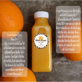 #น้ำส้มสกัดเย็น  250 ML   ไม่ผสมน้ำตาล ดีต่อสุขภาพมาก