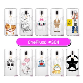 เคสพิมพ์ลาย oneplus6 เก็บปลายทางได้ กรอบแข็งวันพลัส6 พิมพ์ลายการ์ตูน 04 พร้อมส่งในไทย