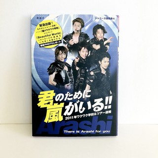 Lan หนังสือญี่ปุ่น Arashi - There is Arashi for you - Lan Arashi สมุดอัลบั้มรูปภาพสไตล์ญี่ปุ่น Japanese Photo Book