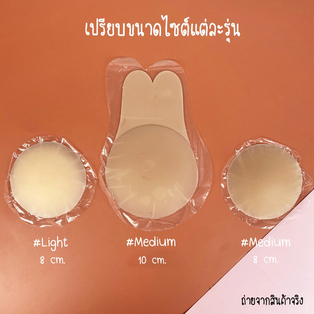 ถูกสุด-rabbit-bra-ซิลิโคนปิดจุก-ไร้ขอบ-เนื้อแมท-2-in-1-ปิดจุด-ยกอก-ทรงหูกระต่าย-คุณภาพพรีเมี่ยม-คุ้มราคา