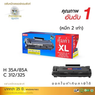 ตลับคอมพิวท์ รุ่น HP CE285A (85A) สามารถใช้ได้กับพริ้นเตอร์รุ่น HP LaserJet Pro P1102w, P1102N HP P1005, HP P1006,