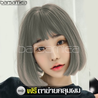 Barsamiea แถมฟรีตาข่ายคลุมผม วิกผมสั้น วิกผม วิกผมหน้าม้า วิกผมปลอม shot Wig ผมปลอม วิกผมตรง แฮร์พีช