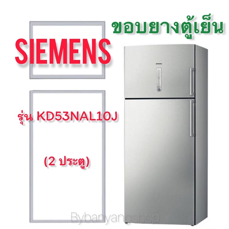 ขอบยางตู้เย็น-siemens-รุ่น-kd53nal10j-2-ประตู