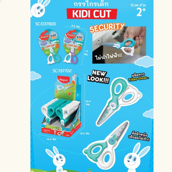 maped-kldl-cut-กรรไกรคิดี้คัท-กรรไกรเสริมพัฒนาการเด็ก