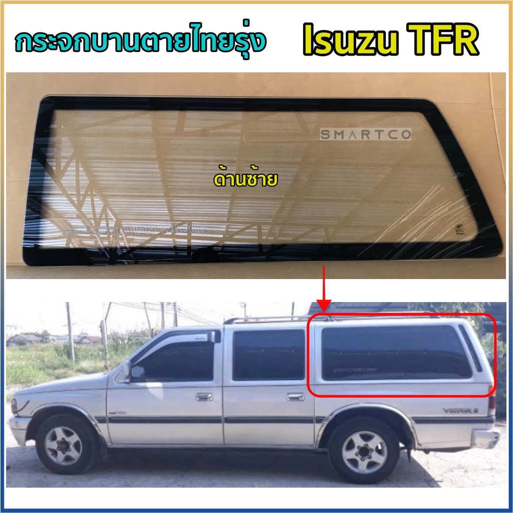 กระจกบานข้างรถแวนไทยรุ่ง-isuzu-tfr