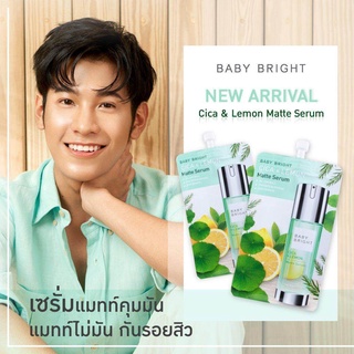 BABY BRIGHT ซิก้าแอนด์เลม่อนแมทท์เซรั่ม 8G