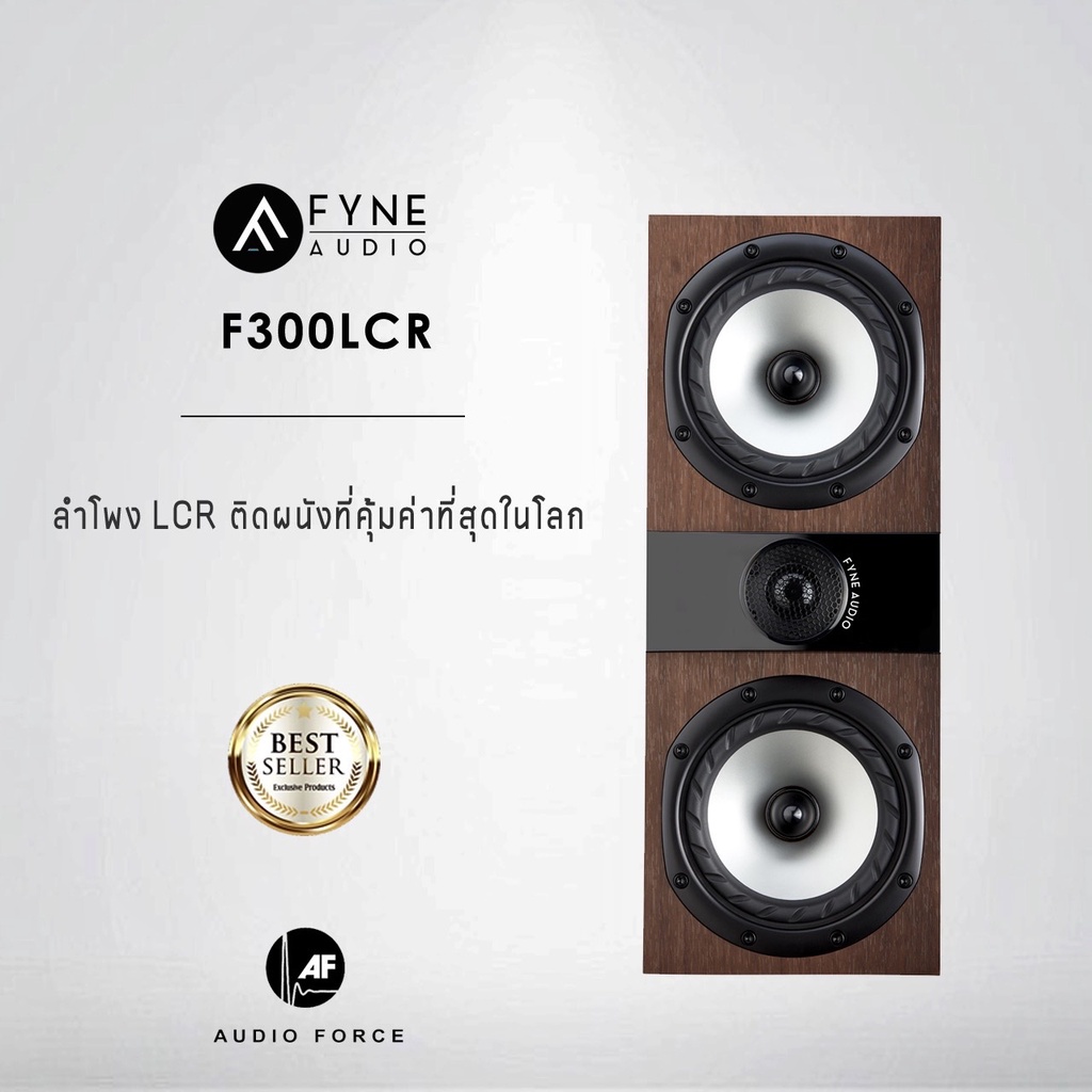 fyne-audio-f300-lcr-ลำโพง-lcr-ติดผนังที่คุ้มค่าที่สุดในโลก