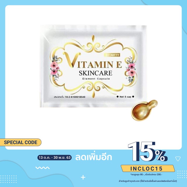 วิตามินอี สกินแคร์ รักษาผิวหน้า Vitamin E skincare Shopee Thailand