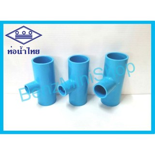 สามทางลดหนา 11/2x1/2" , 11/2x3/4", 11/2x1"  ท่อน้ำไทย