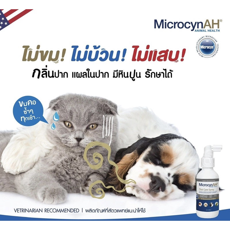 microcynah-oral-care-spray-เป็นแผลในช่องปาก-มีกลิ่นเหม็นในช่องปาก-ขนาด-120ml-ของแท้100